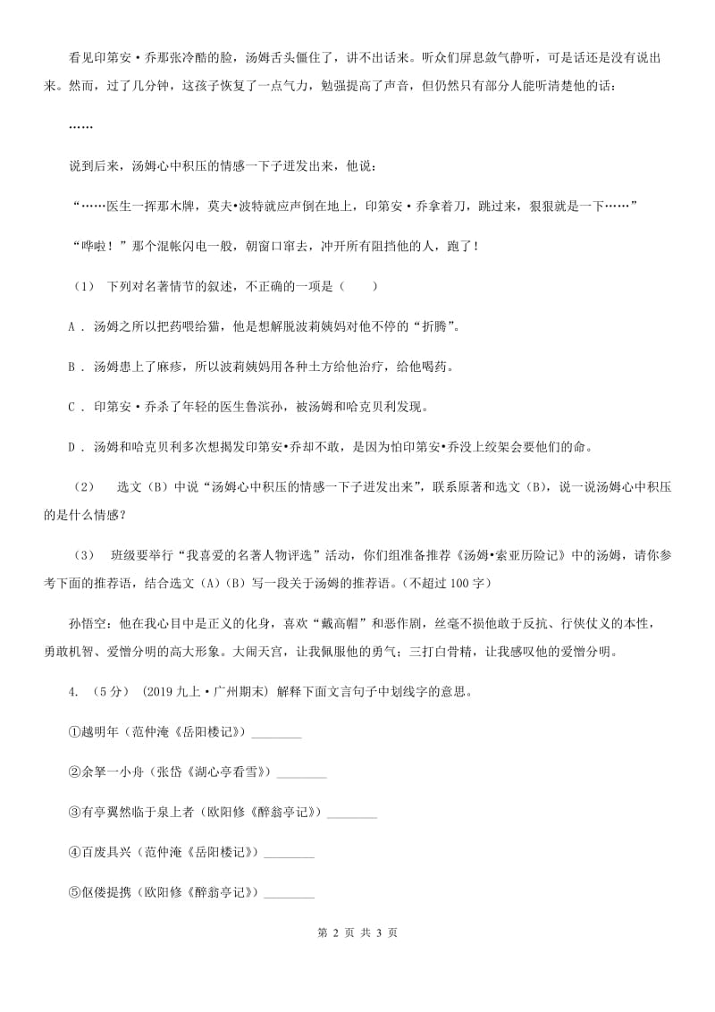 西师大版2020年中考语文总复习：闯关训练十五（II ）卷_第2页