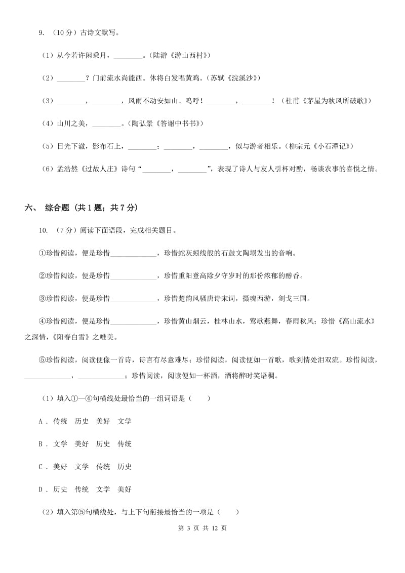 鲁教版2019-2020学年上学期八年级语文期末考试卷C卷_第3页