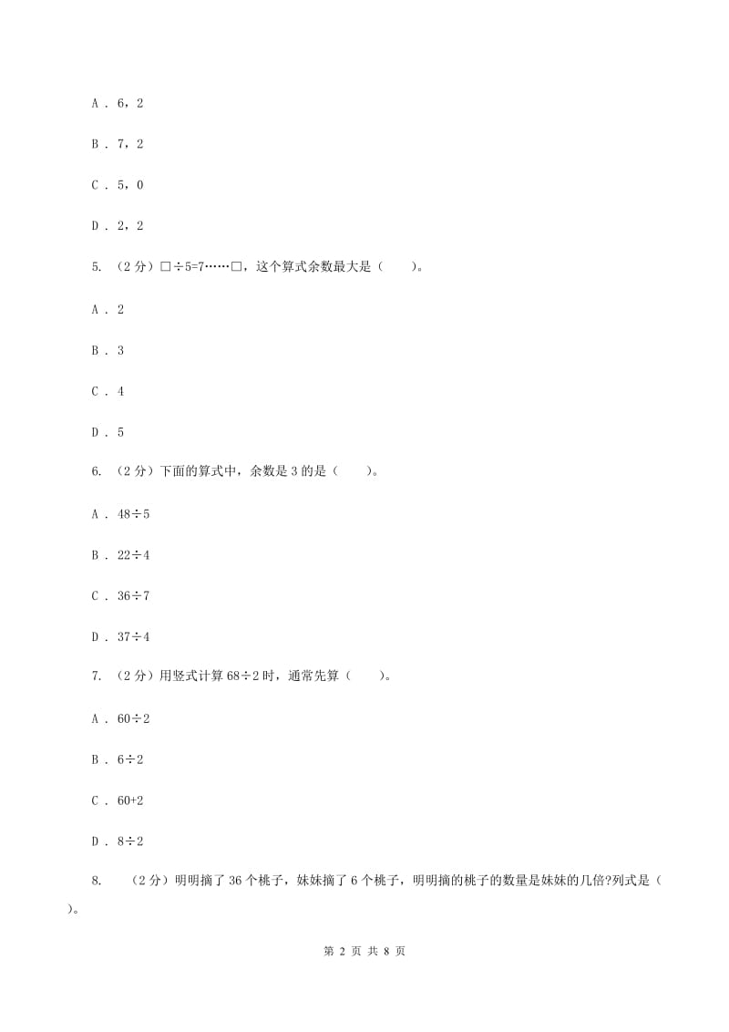 2019-2020学年北师大版数学二年级下册第一单元测试卷（II ）卷_第2页