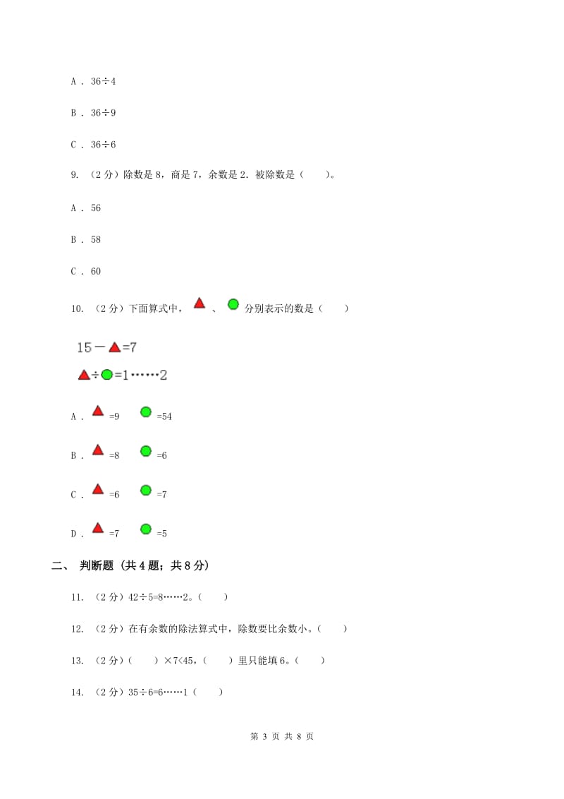 2019-2020学年北师大版数学二年级下册第一单元测试卷（II ）卷_第3页