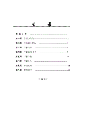 泥塑教案 (1)