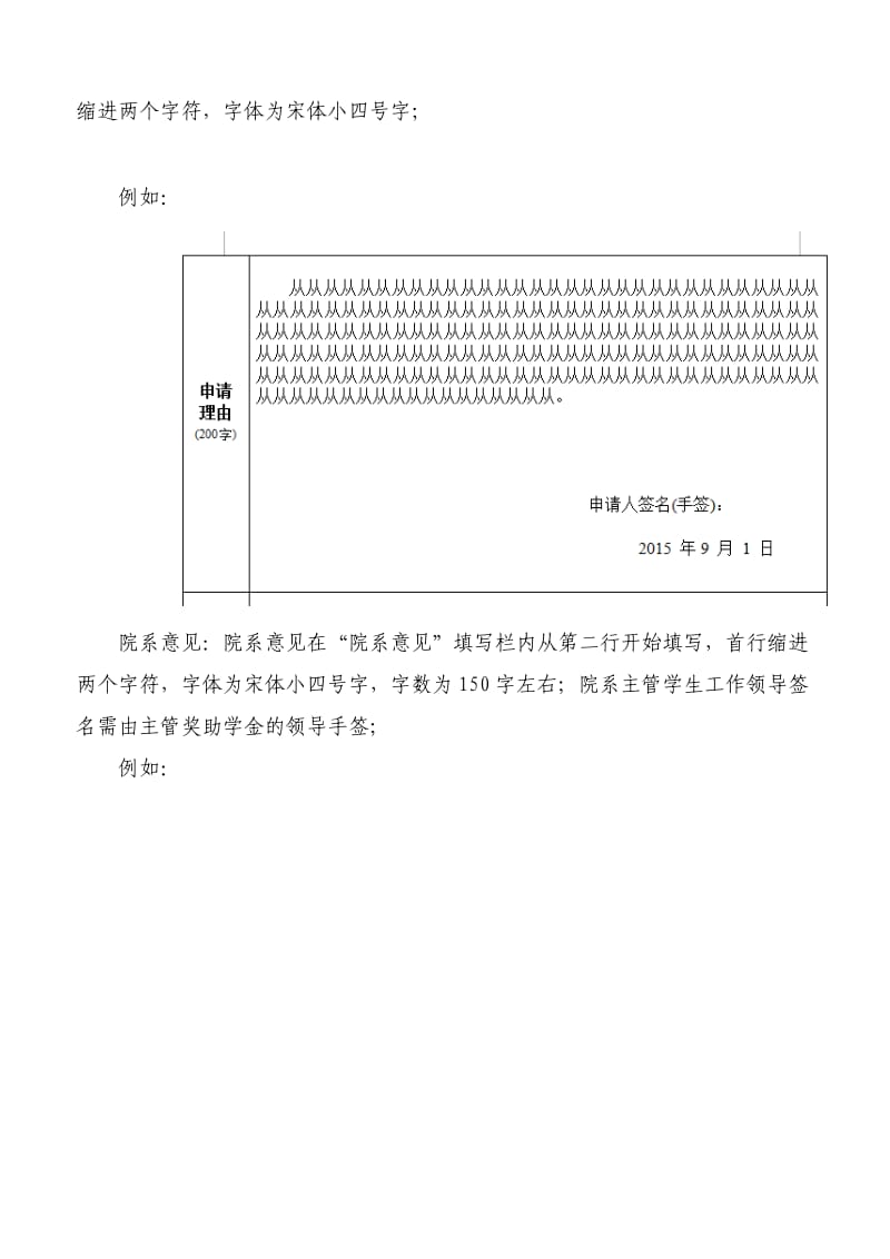 国家励志奖学金表格填写说明_第2页