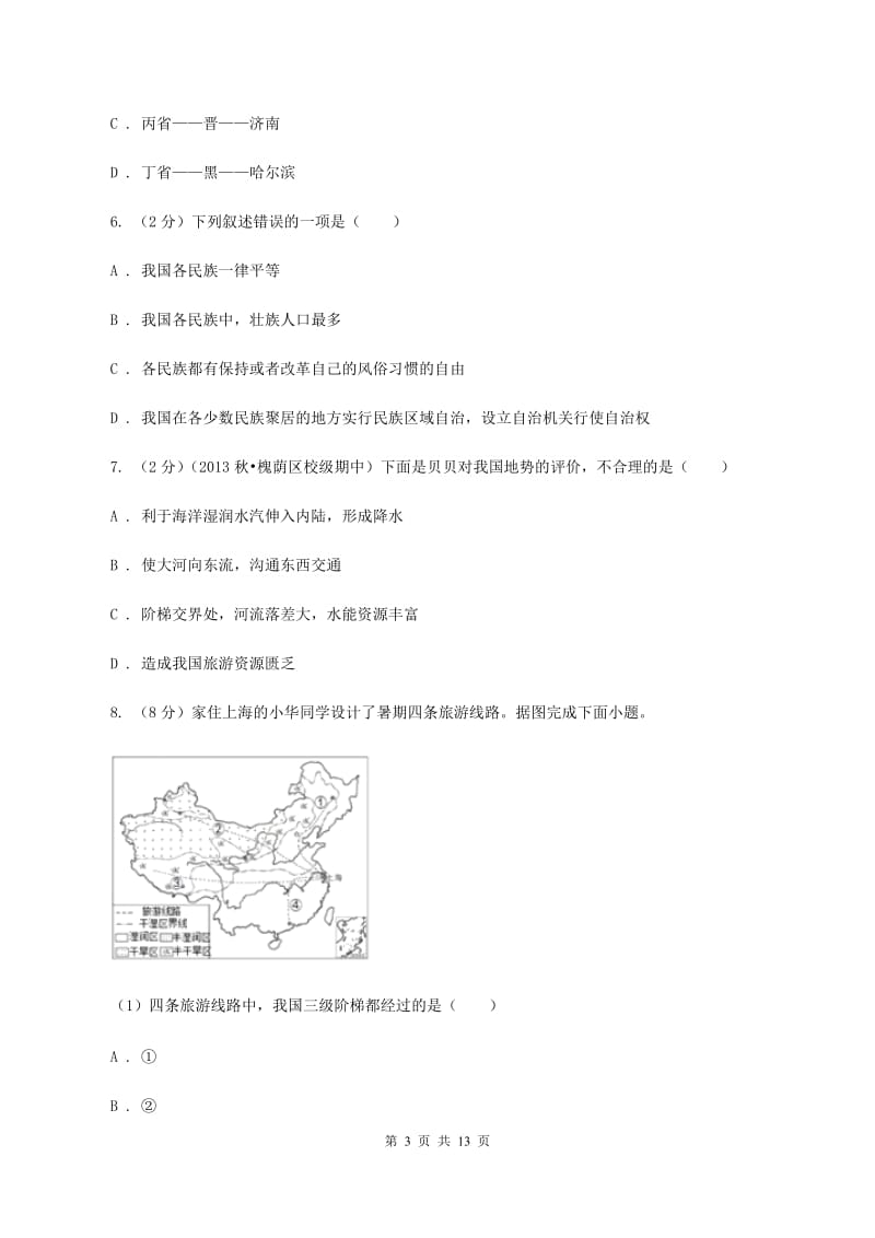 粤教版2019-2020学年八年级上学期地理期中考试试卷D卷新版_第3页