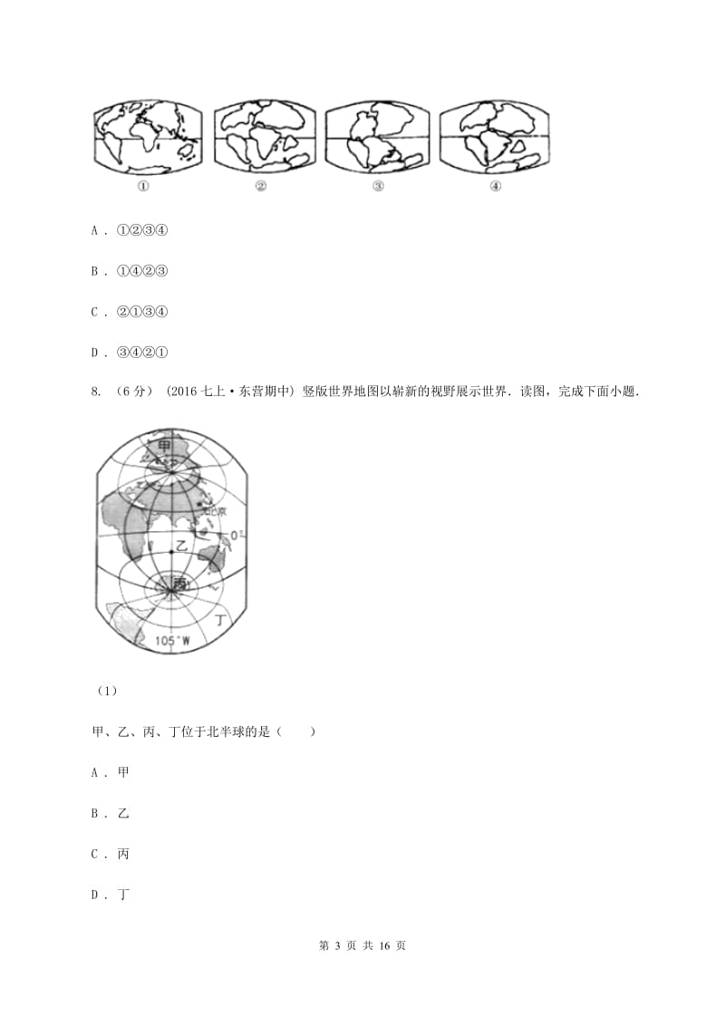 粤教版八年级上学期期末地理试卷（I）卷_第3页