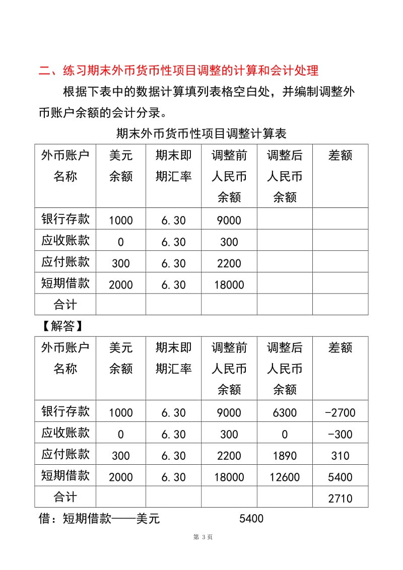 外汇业务核算练习答案_第3页