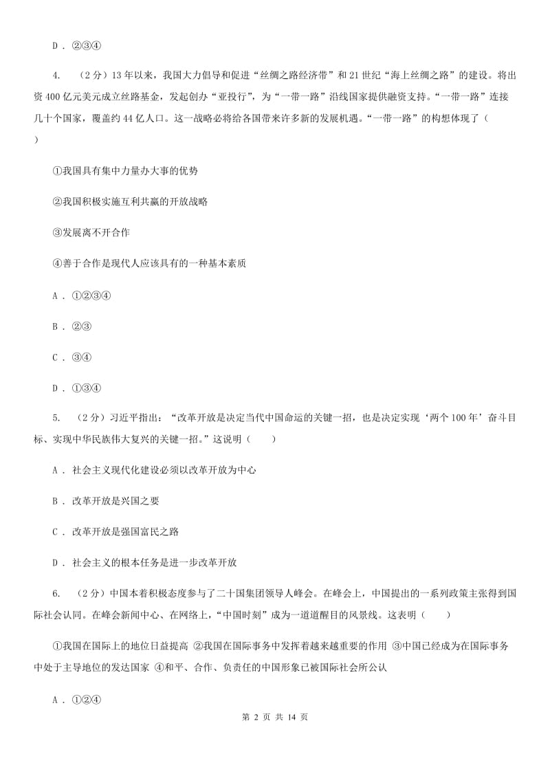 鲁教版2020届九年级上学期政治期末测评试卷B卷_第2页