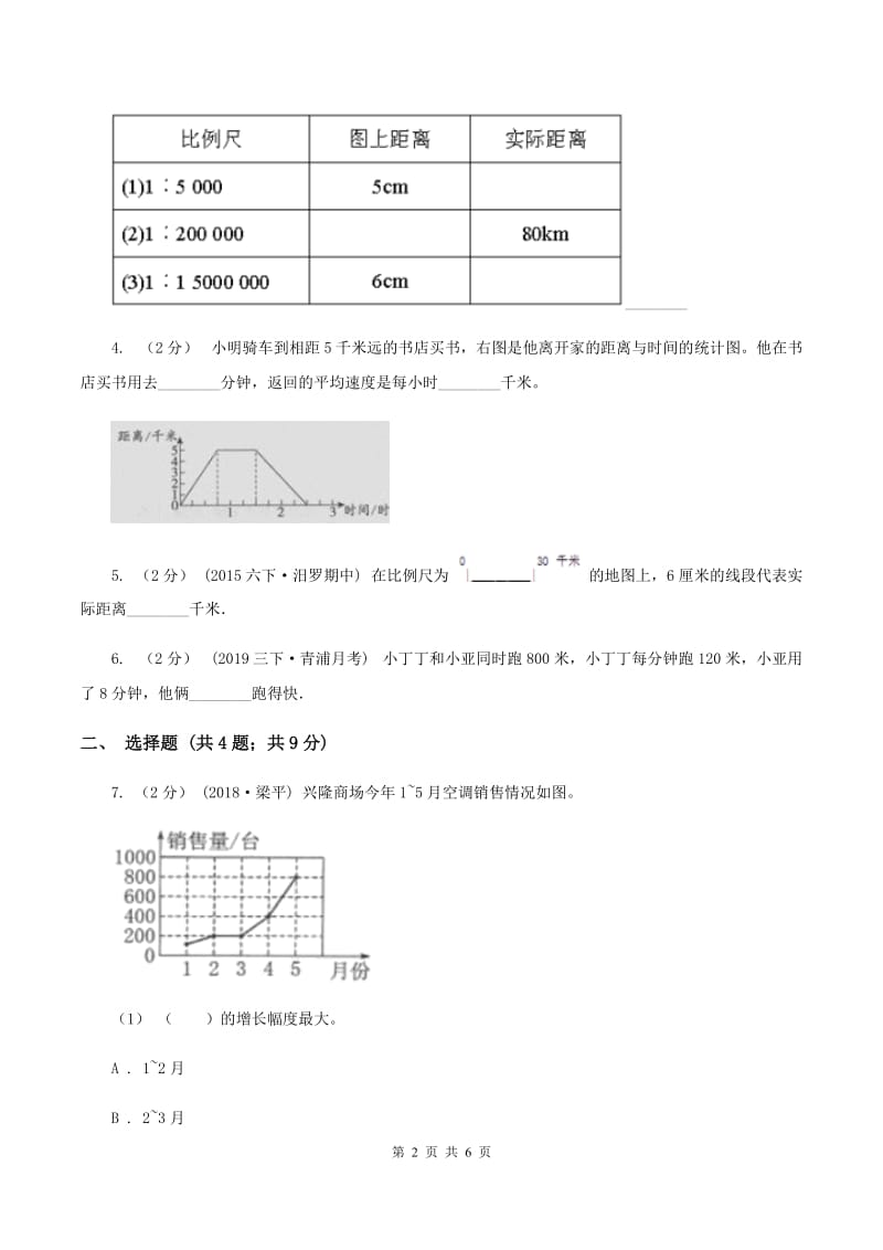 2019-2020学年浙教版数学六年级下册3.3 旅游中的数学问题（I）卷_第2页