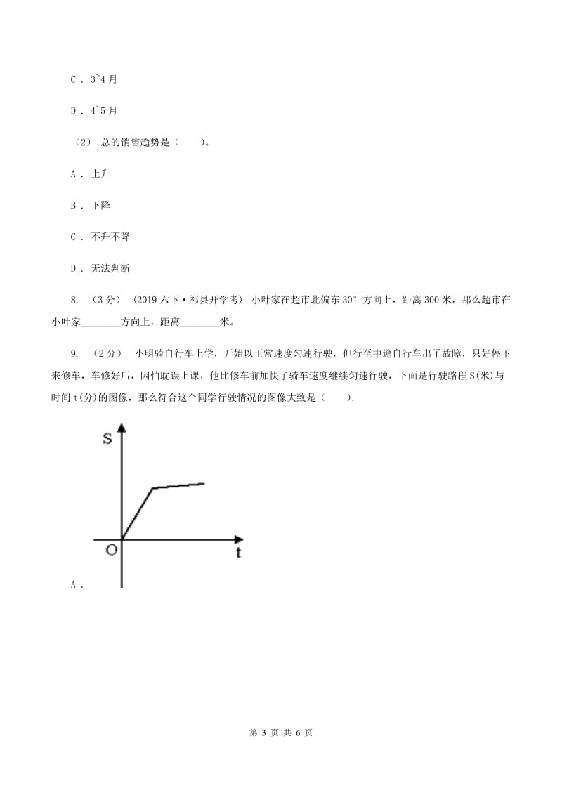 2019-2020学年浙教版数学六年级下册3.3 旅游中的数学问题（I）卷_第3页