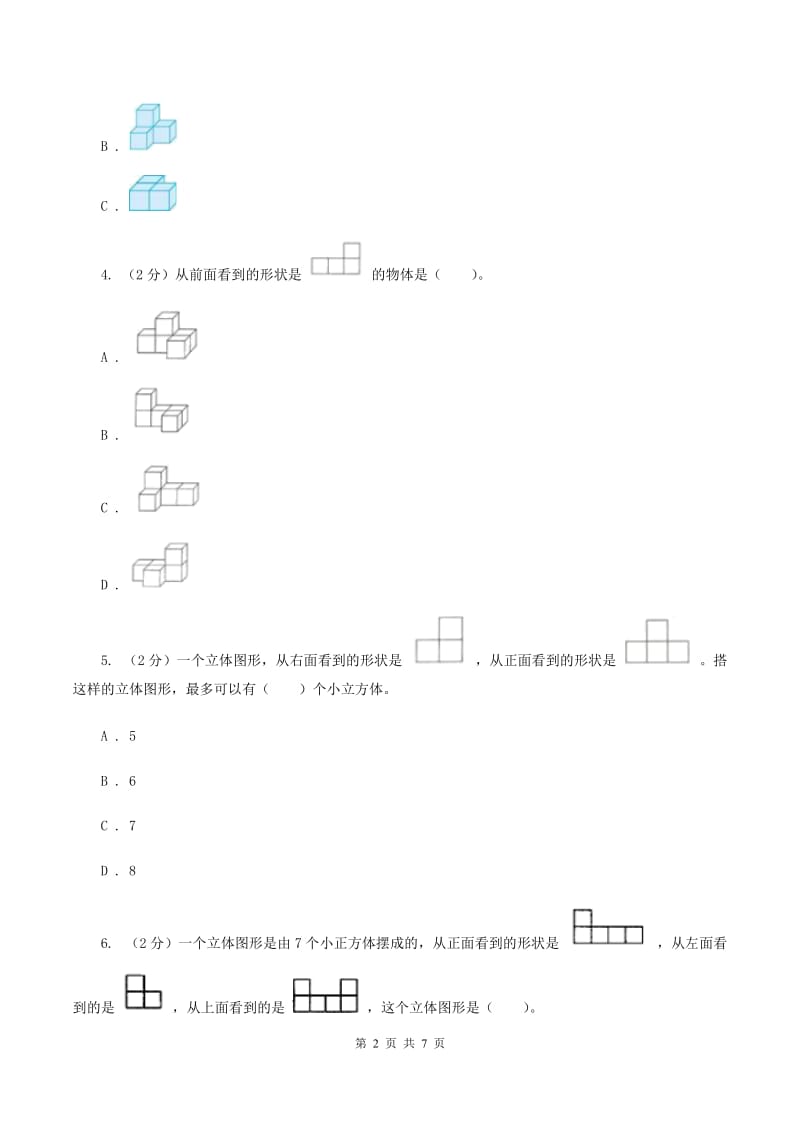 2019-2020学年人教版五年级下册1.1观察物体A卷_第2页