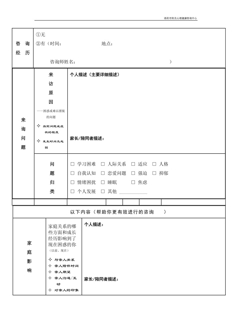 心理咨询来访者登记表_第3页