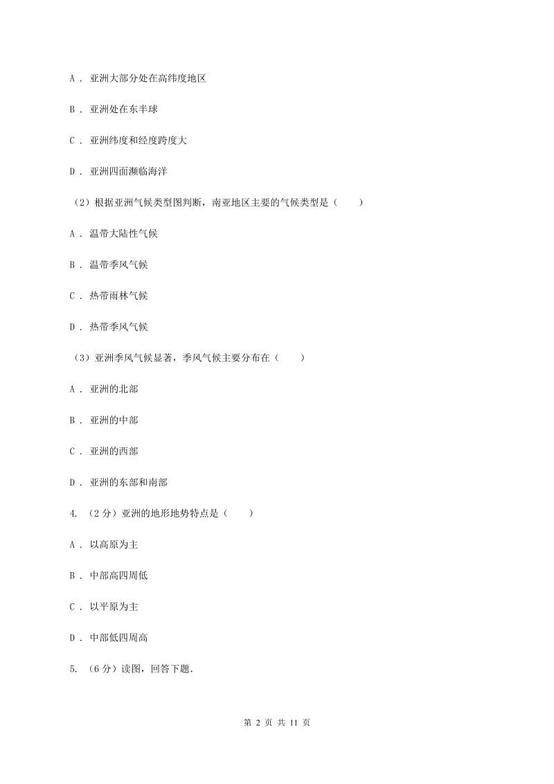 鲁教版中学2019-2020学年七年级下学期期中考试地理试题D卷_第2页