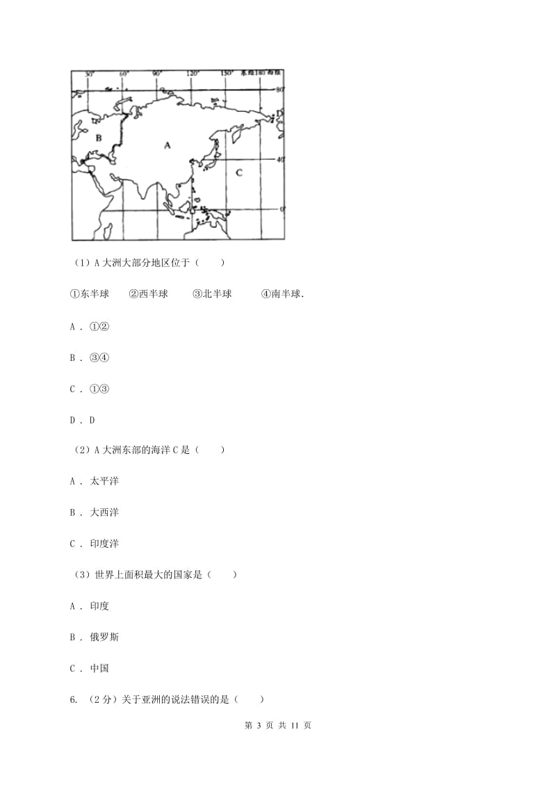 鲁教版中学2019-2020学年七年级下学期期中考试地理试题D卷_第3页