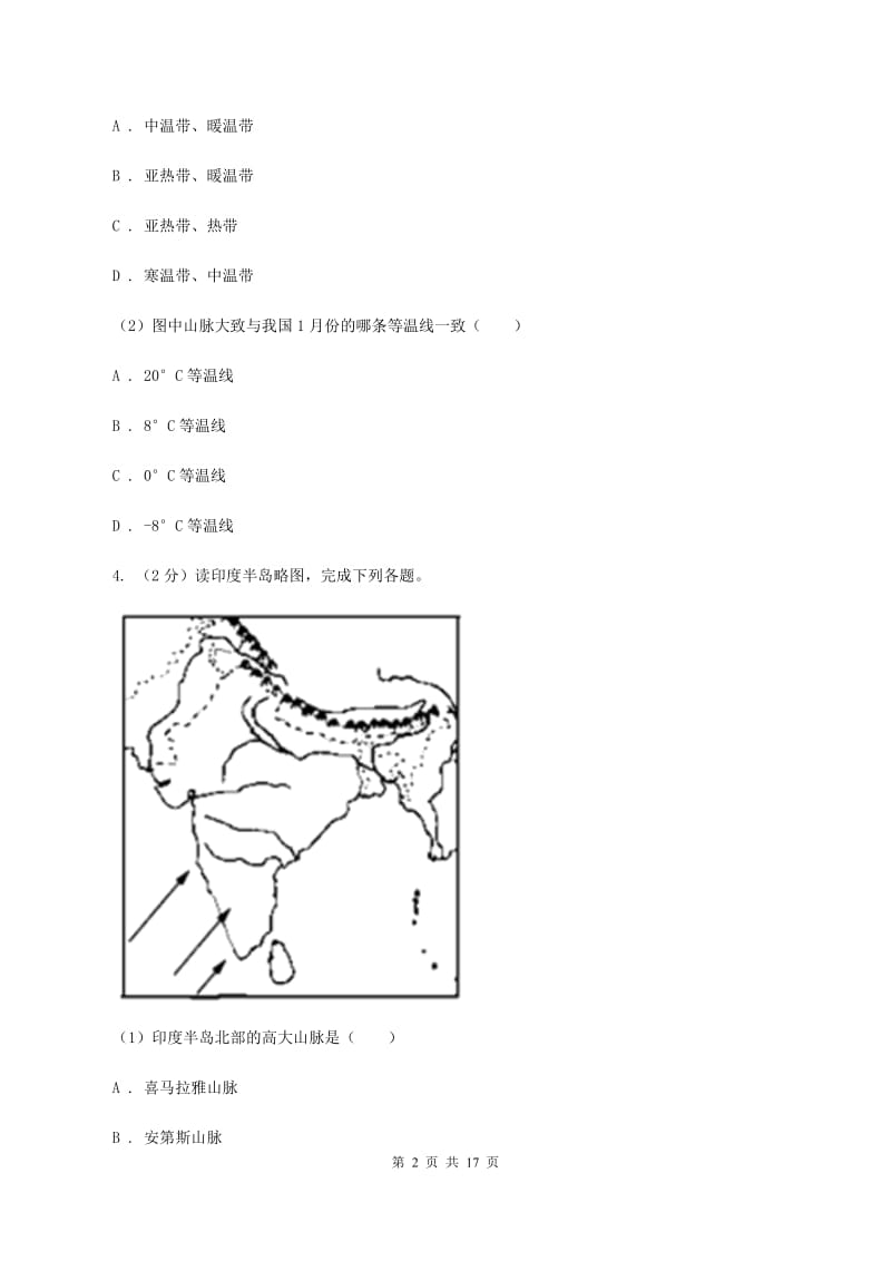 粤教版2019-2020学年八年级下学期地理期中考试试卷A卷精编_第2页