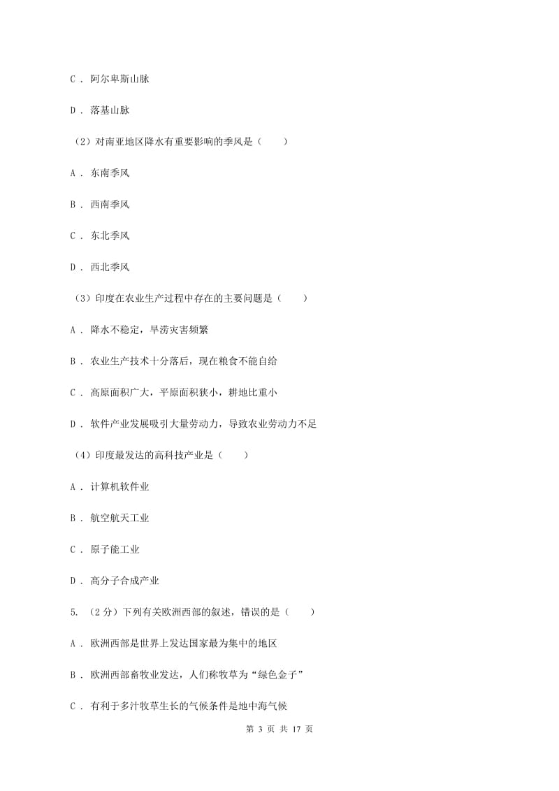 粤教版2019-2020学年八年级下学期地理期中考试试卷A卷精编_第3页