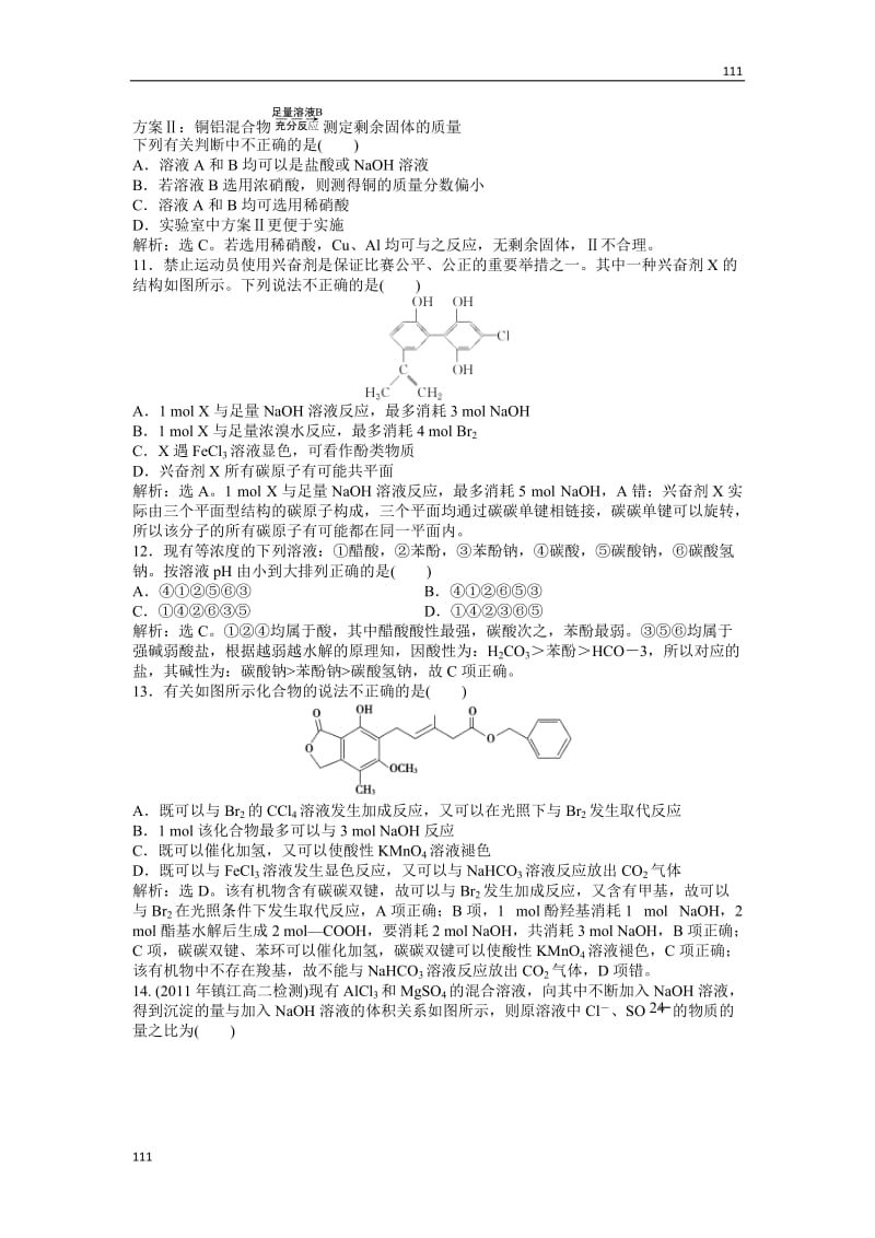 苏教版化学选修6 专题综合检测（二）_第3页