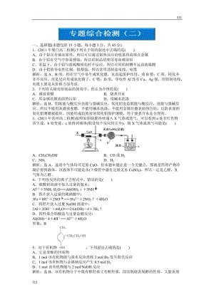 蘇教版化學選修6 專題綜合檢測（二）