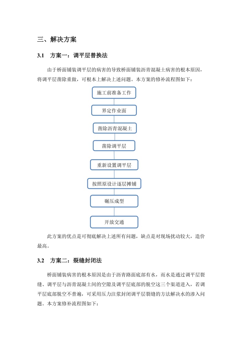 桥面铺装维修方案_第1页