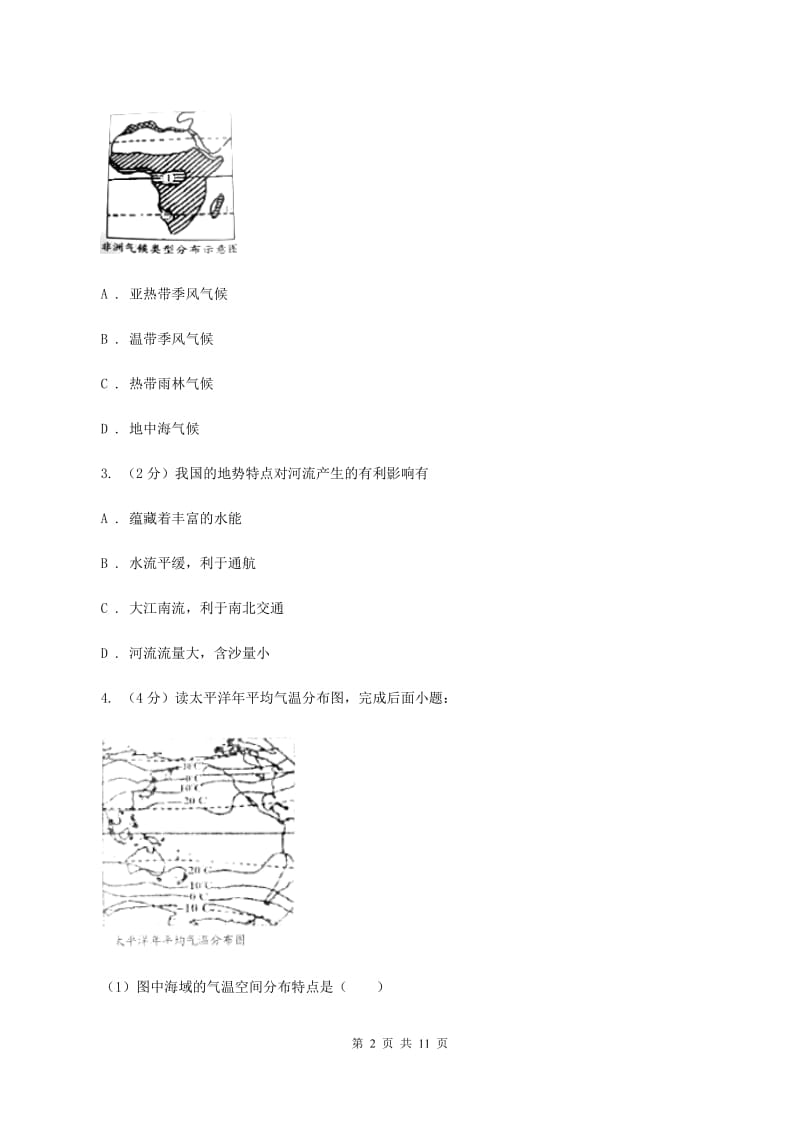 粤教版2020届九年级初中学业考试押题卷（二）地理试题（II ）卷_第2页