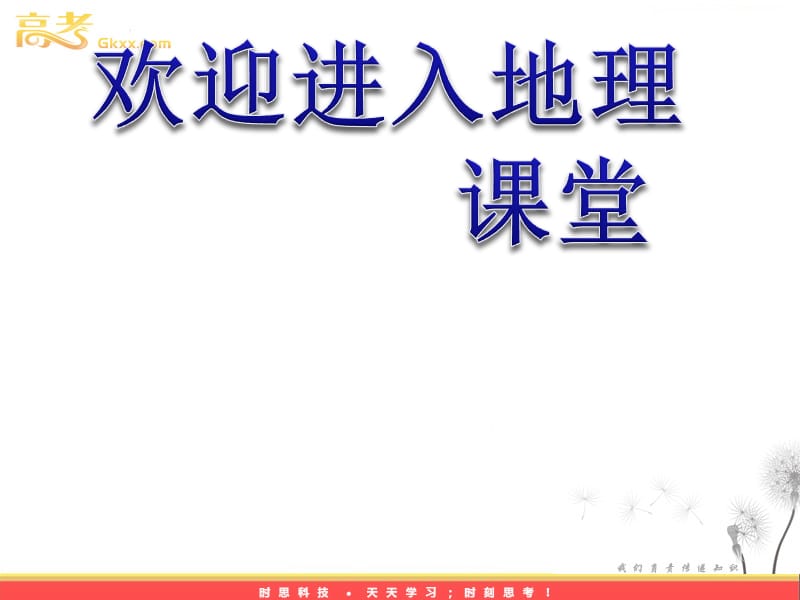 中图版地理2.3《地壳的运动和变化》课件4必修一）_第1页