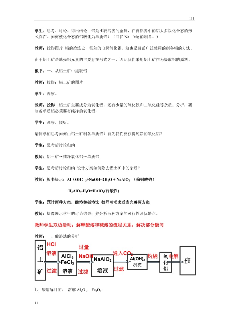 《从铝土矿到铝合金》教案14_第2页