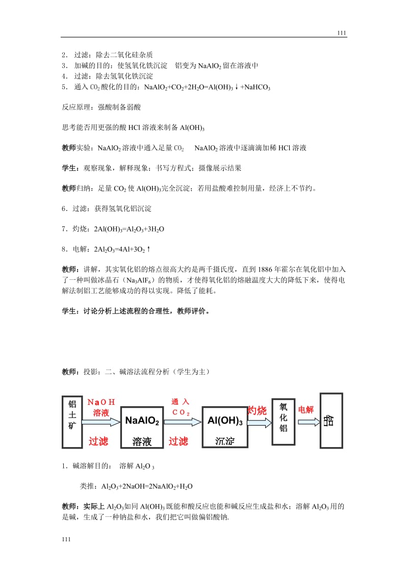 《从铝土矿到铝合金》教案14_第3页