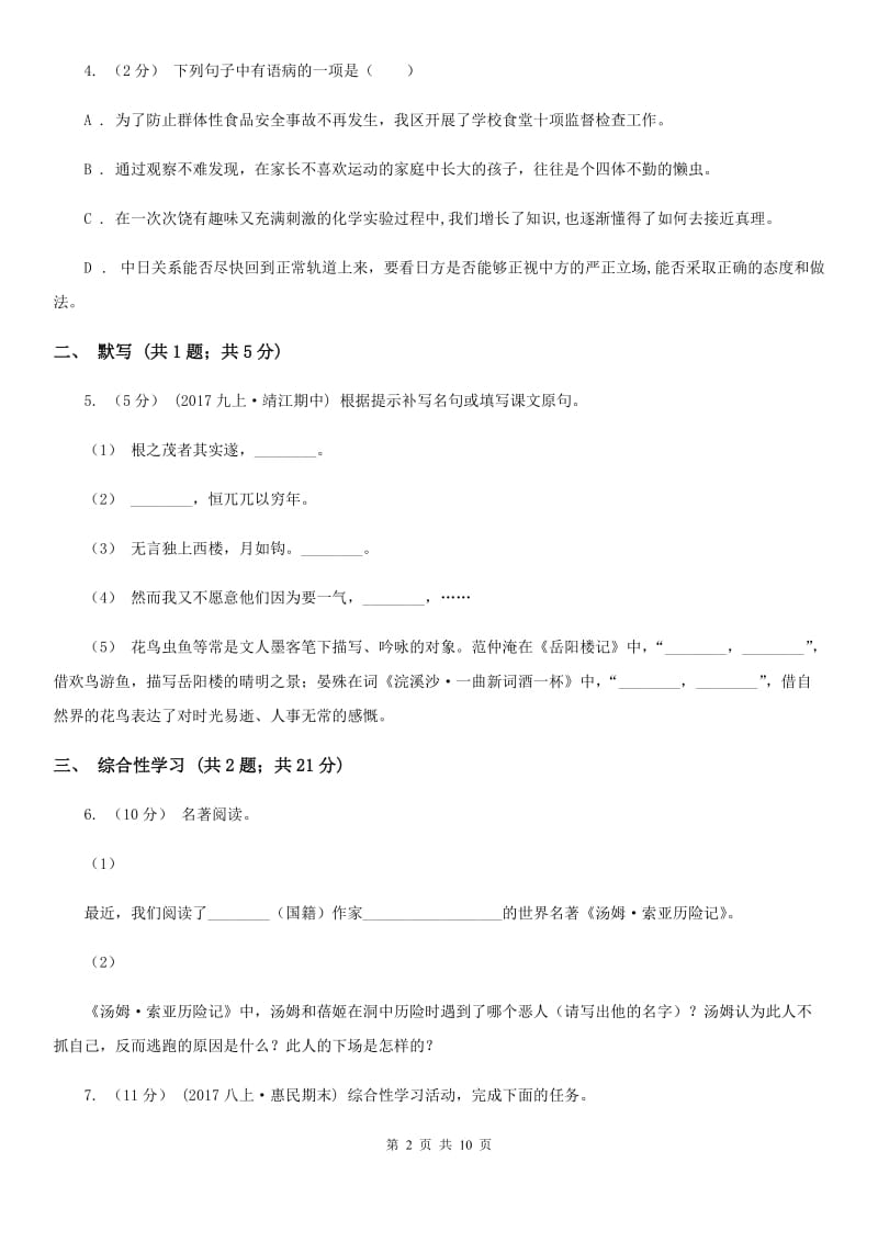 西师大版九年级语文第二次模拟考试试卷C卷_第2页