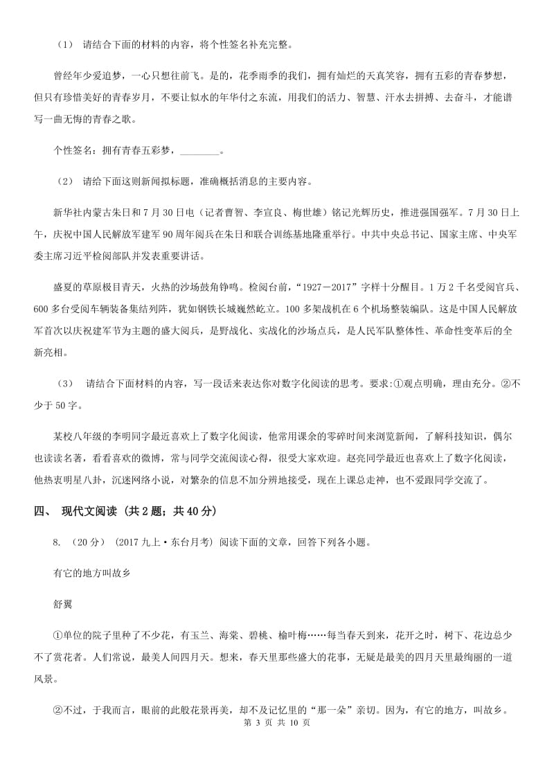 西师大版九年级语文第二次模拟考试试卷C卷_第3页