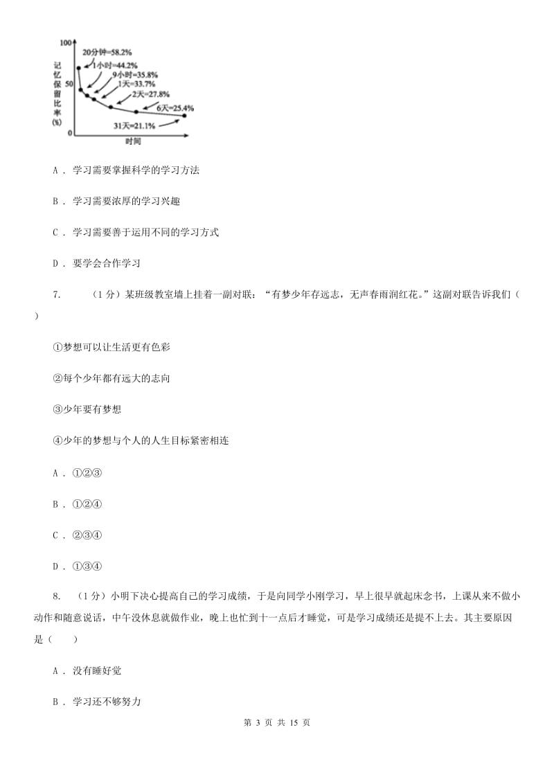 科教版2019-2020学年七年级上学期道德与法治期中阶段检测试卷B卷_第3页