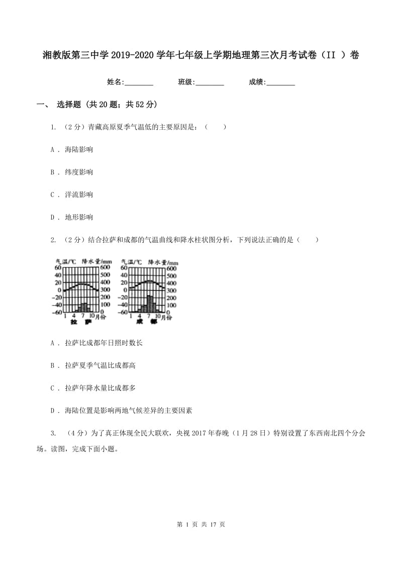 湘教版第三中学2019-2020学年七年级上学期地理第三次月考试卷（II ）卷_第1页