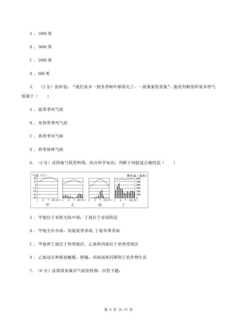 湘教版第三中学2019-2020学年七年级上学期地理第三次月考试卷（II ）卷_第3页