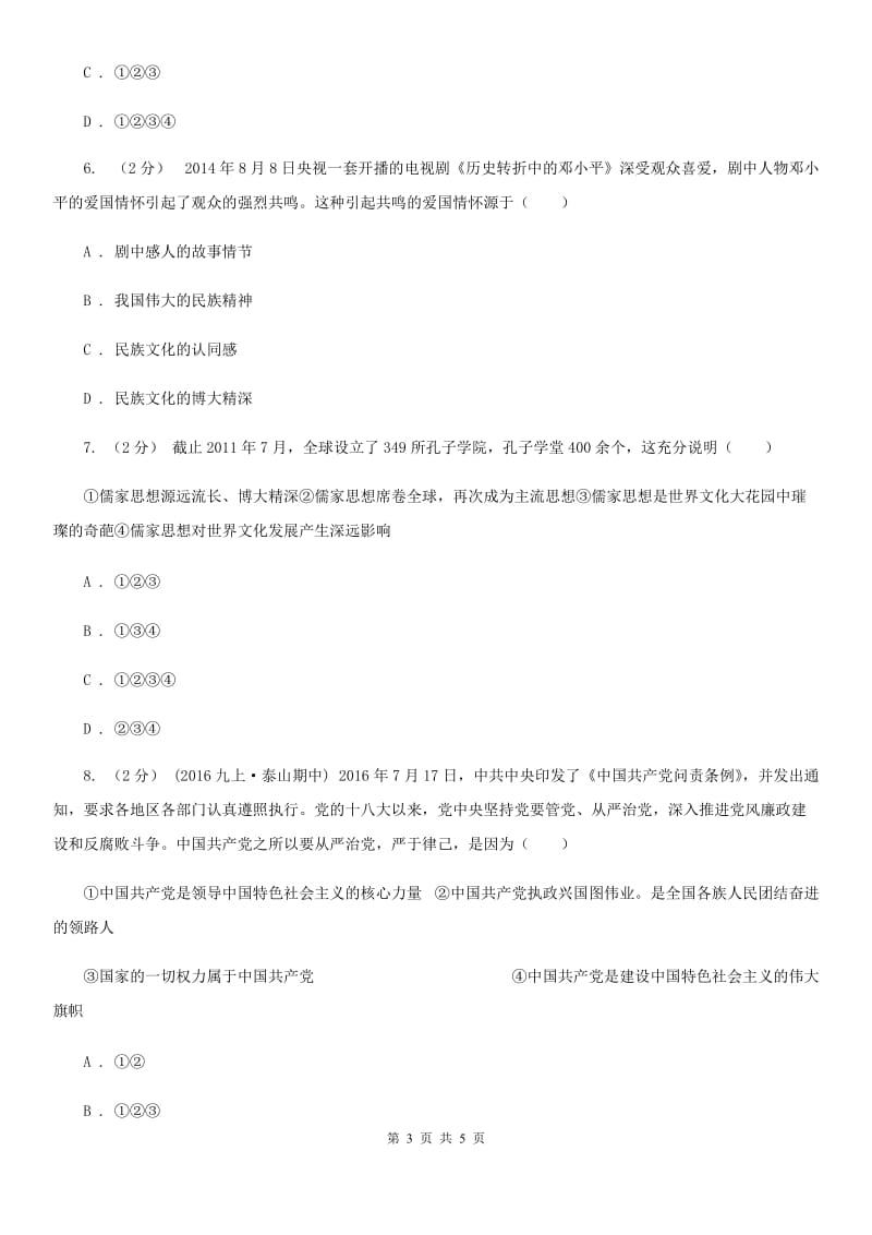 新版2020届中考时政热点精选练习十四政治试卷D卷_第3页