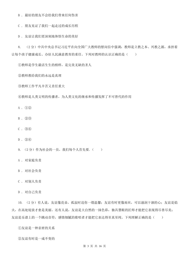 鄂教版2020年中考政治二模试卷B卷_第3页