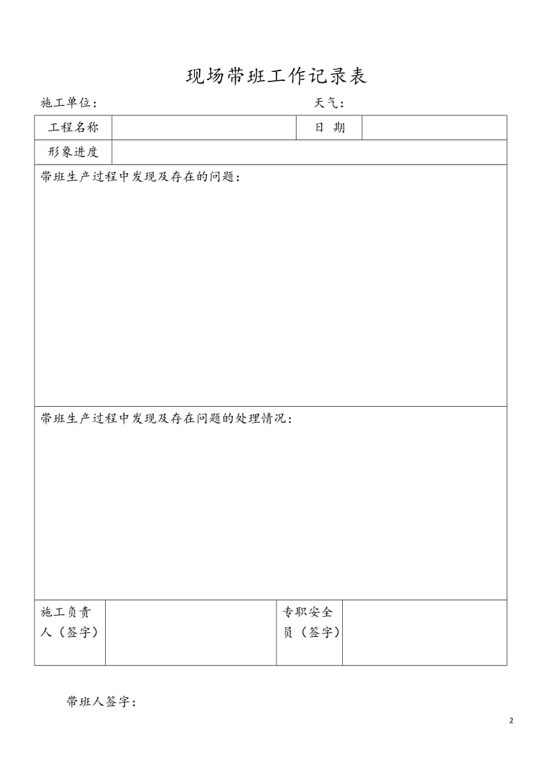 施工现场领导带班制度_第2页