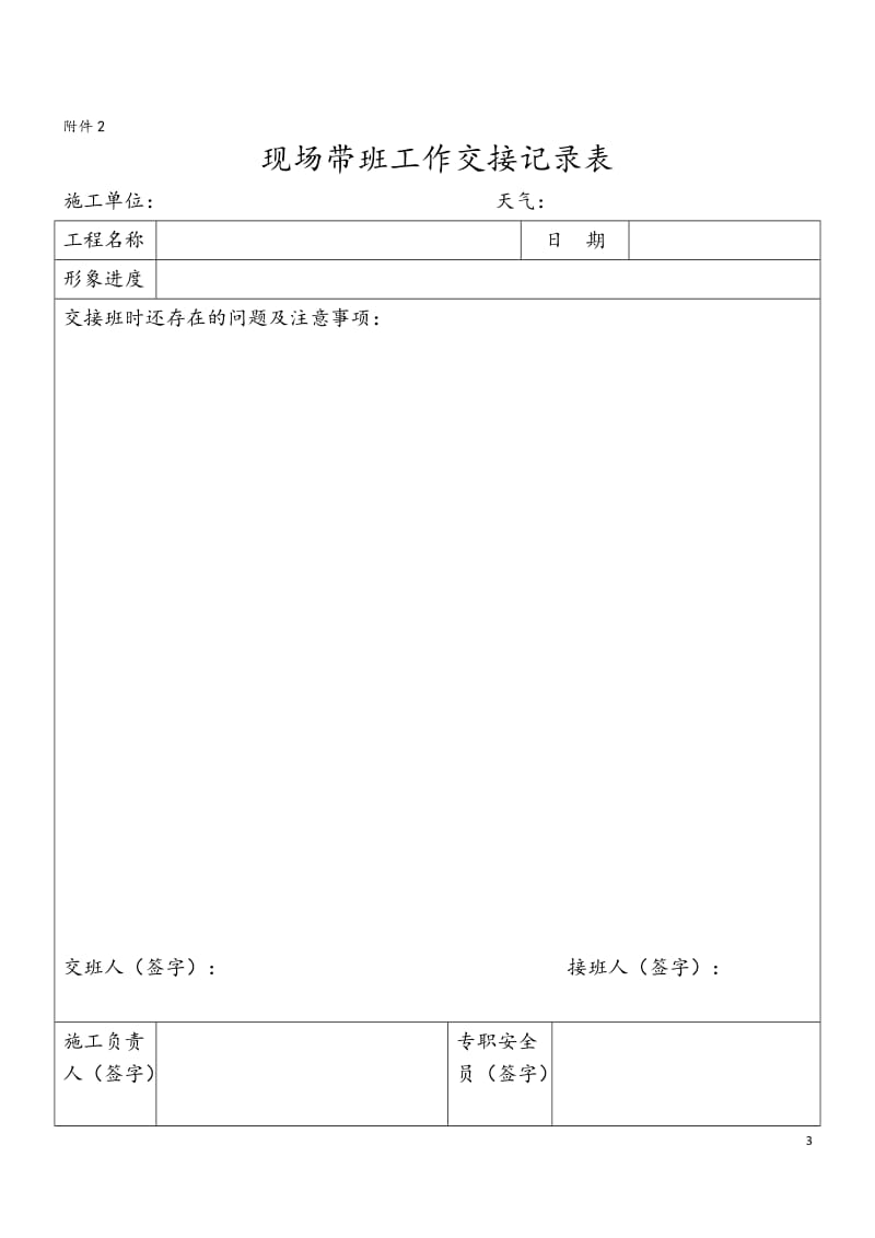 施工现场领导带班制度_第3页