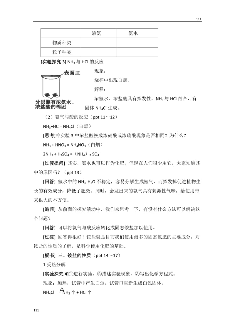 高中化学必修一 4.2.2《氮肥的生产和使用》教案（苏教版）_第3页