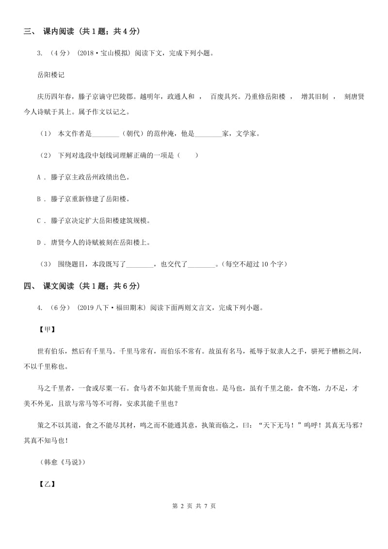 西师大版2020年中考语文一模（暨上学期期末）试卷D卷_第2页