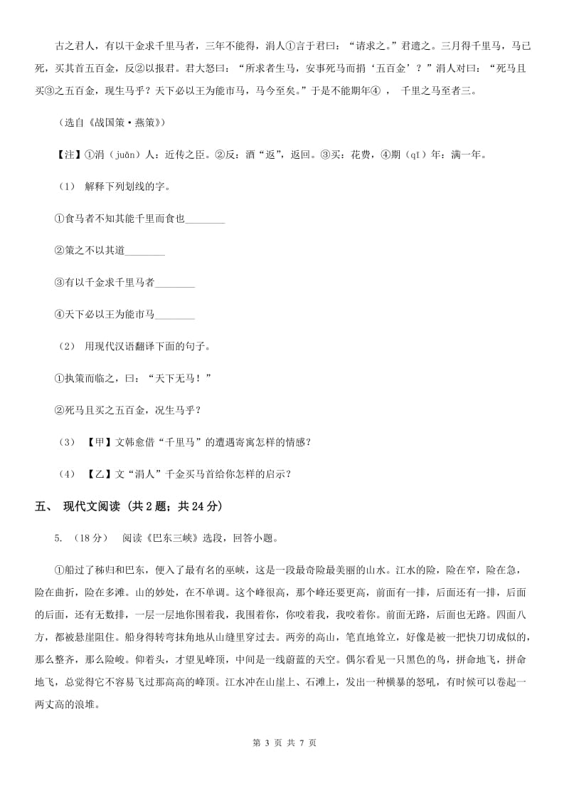 西师大版2020年中考语文一模（暨上学期期末）试卷D卷_第3页