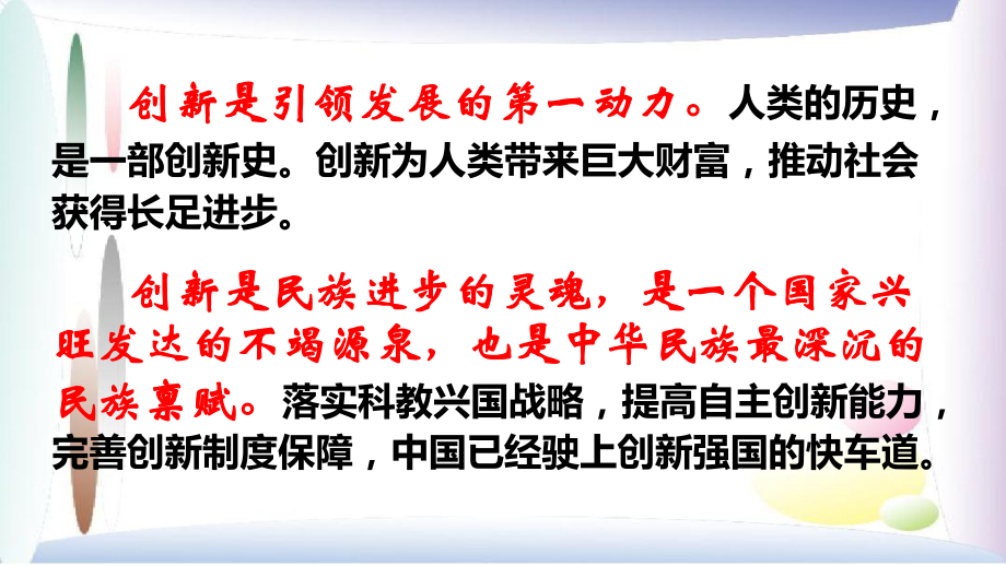 九年級道德與法治 2.1創(chuàng)新改變生活_第1頁