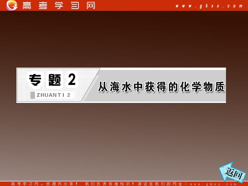 高中化学苏教版必修一专题2 第二单元 第一课时 金属钠的性质与应用_第3页