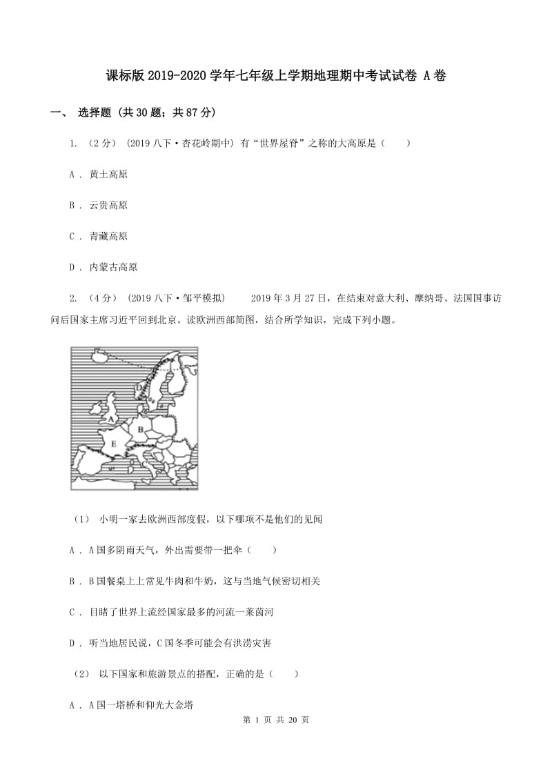 课标版2019-2020学年七年级上学期地理期中考试试卷 A卷_第1页