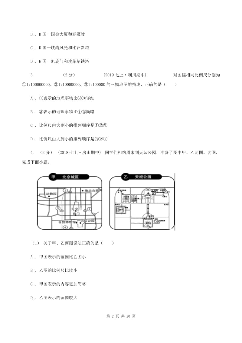 课标版2019-2020学年七年级上学期地理期中考试试卷 A卷_第2页