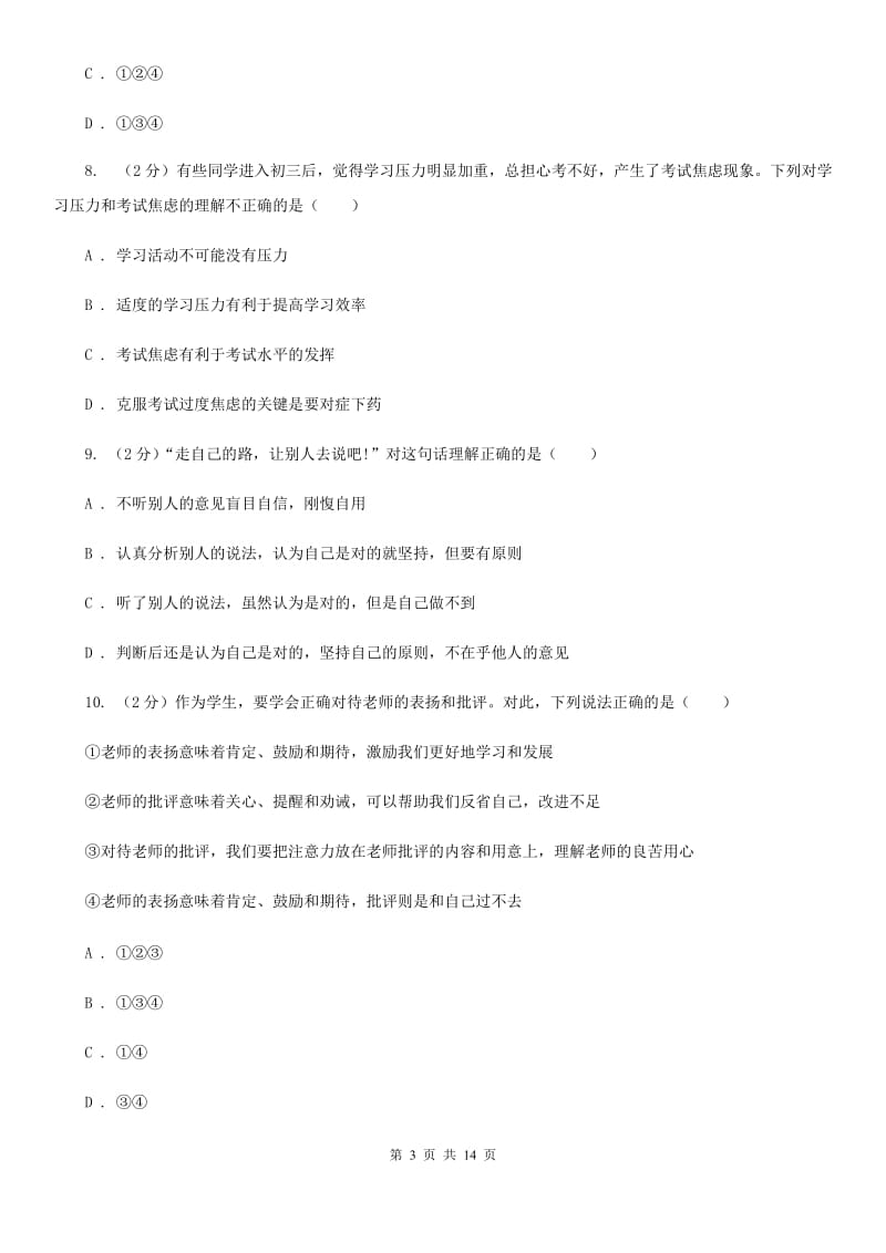 江西省九年级上学期政治开学摸底考试试卷B卷_第3页