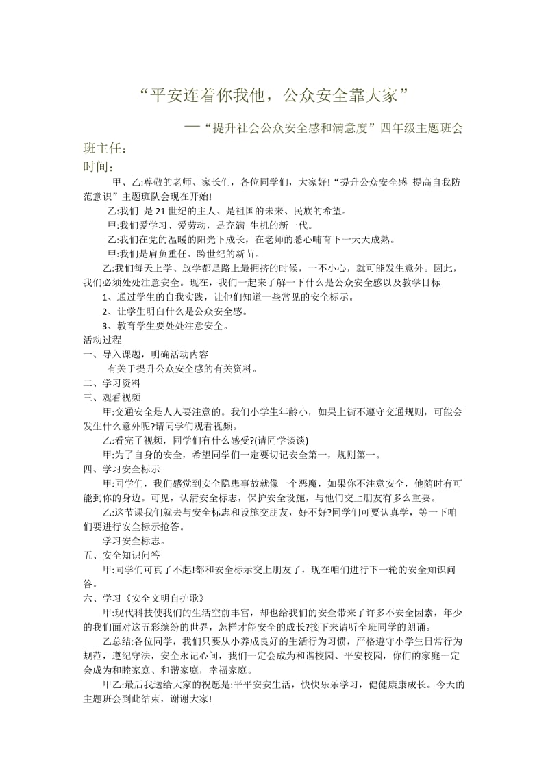 提升社会公众安全感和满意度_第2页