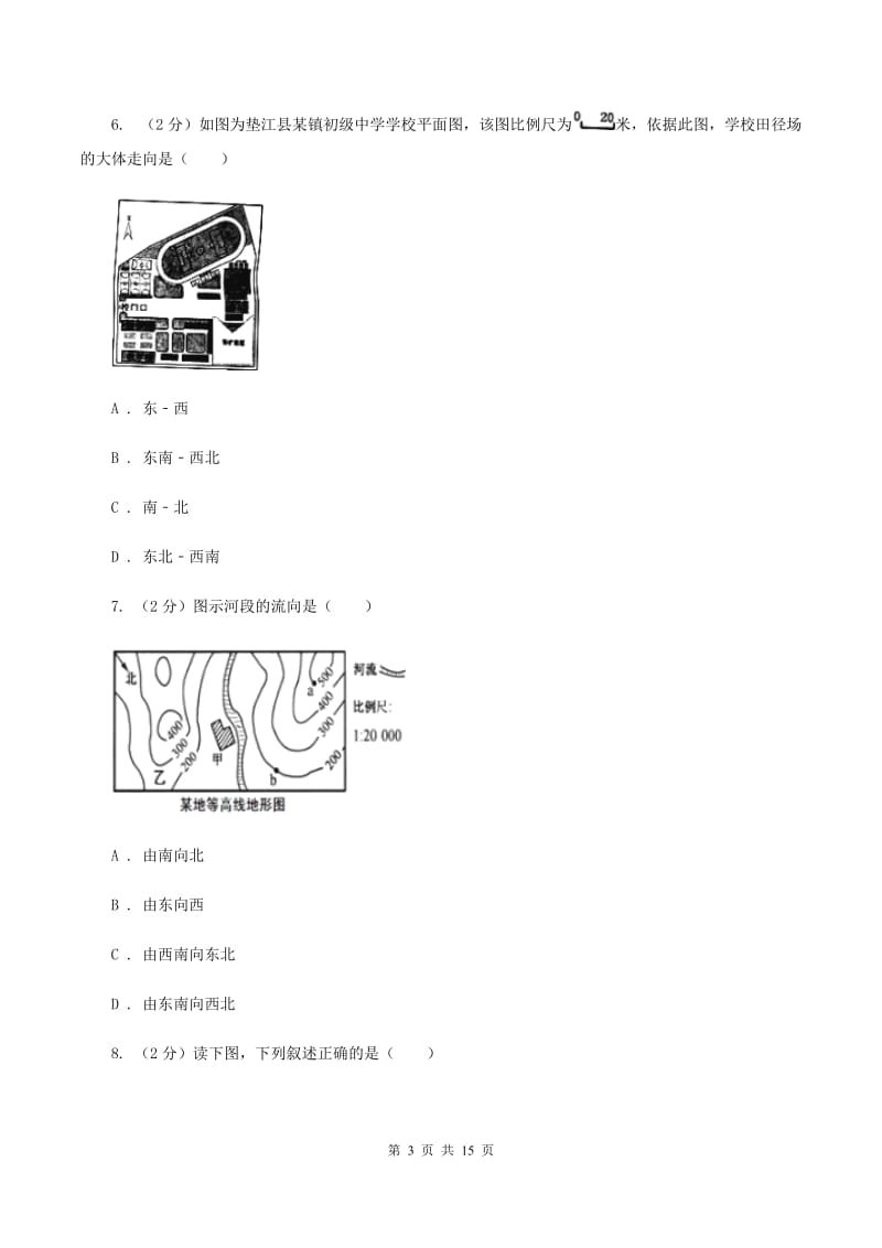 湘教版第五中学2019-2020学年七年级上学期地理期中考试试卷D卷_第3页