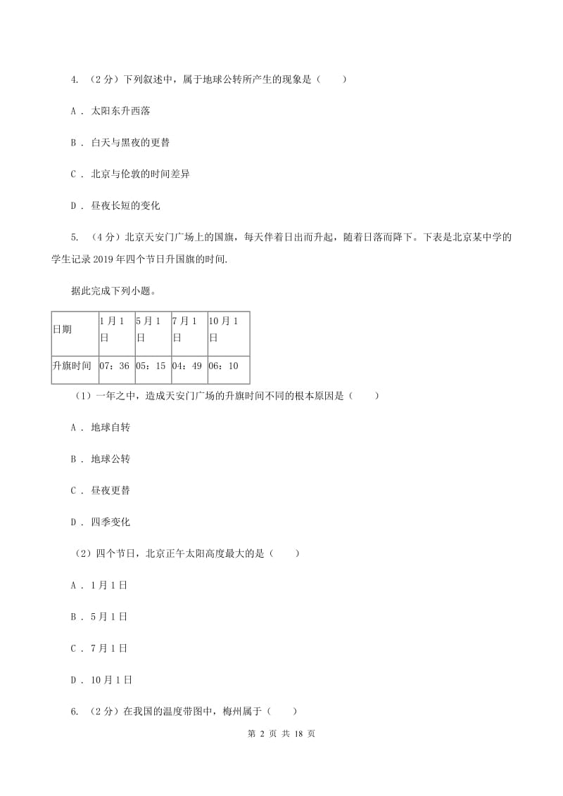 鲁教版2019-2020学年七年级上学期地理期末考试试卷B卷_第2页