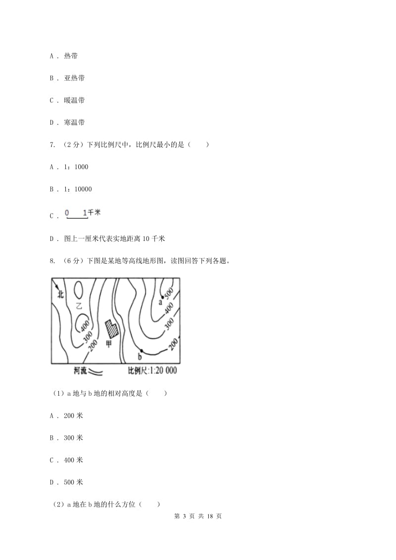 鲁教版2019-2020学年七年级上学期地理期末考试试卷B卷_第3页