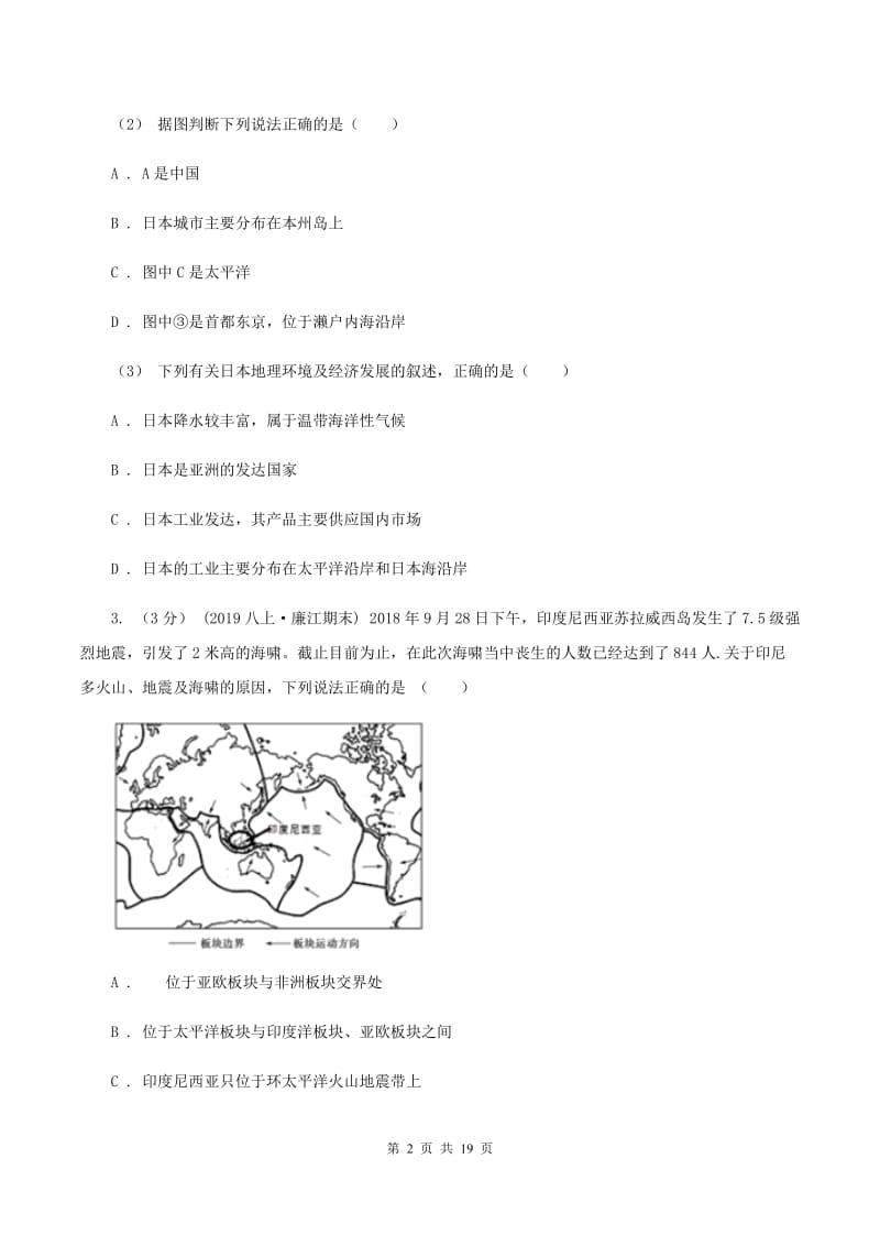 粤教版2019-2020学年八年级下学期地理第二次月考试卷B卷新版_第2页