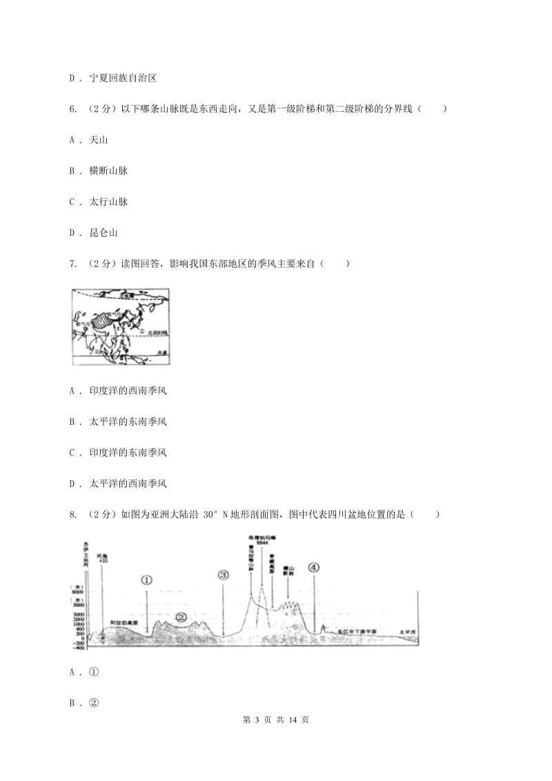 粤教版2020年初中地理会考模拟试卷4（II ）卷_第3页