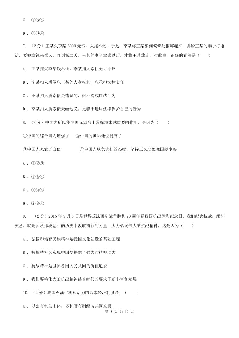 苏教版2020年中考政治试卷A卷_第3页