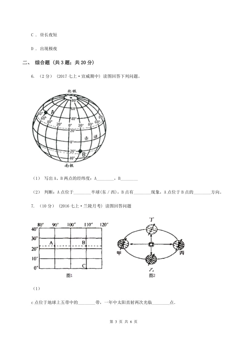 鲁教版中学初三10月月考地理试卷(I)卷_第3页